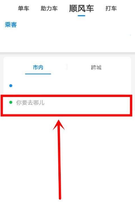 《哈啰出行》取消订单方法介绍