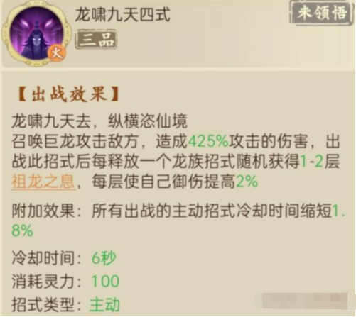 《云端问仙》龙啸九天招式玩法攻略