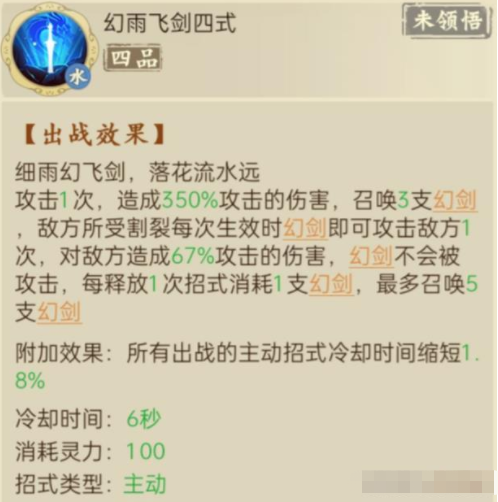 《云端问仙》幻雨飞剑招式玩法攻略