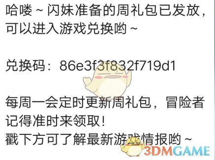 《闪烁之光》2021上巳节礼包兑换码领取