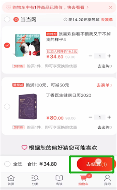 《当当》补开发票方法介绍