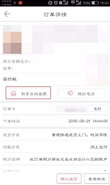 《当当》退货方法介绍