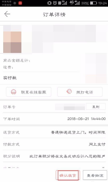 《当当》退货方法介绍