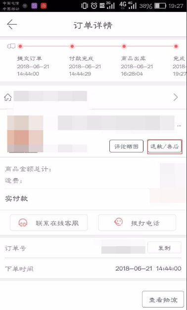 《当当》退货方法介绍