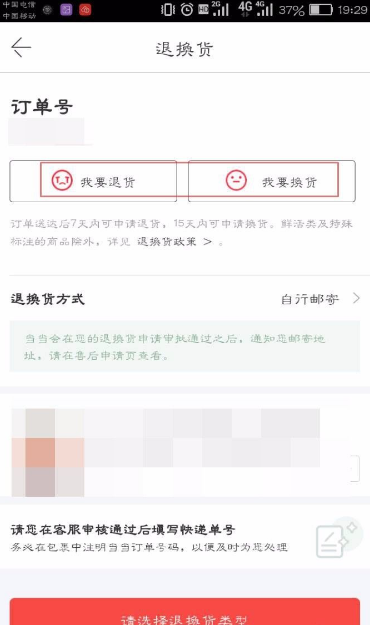 《当当》退货方法介绍
