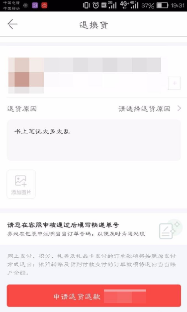 《当当》退货方法介绍