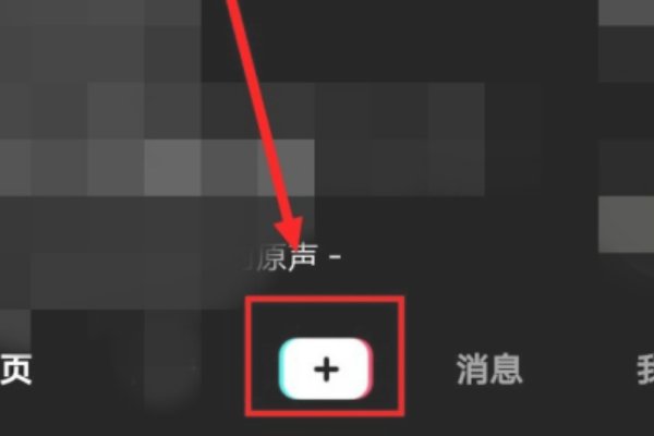 《抖音极速版》图片作品发布方法介绍