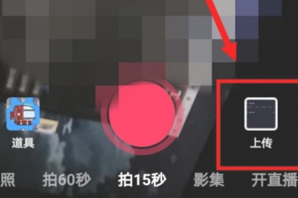 《抖音极速版》图片作品发布方法介绍