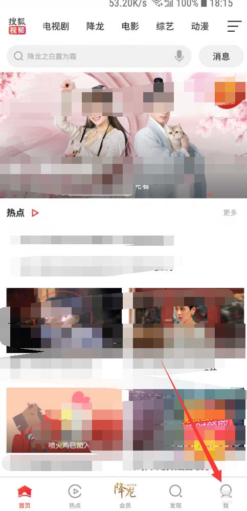 《搜狐视频》开通会员方法介绍
