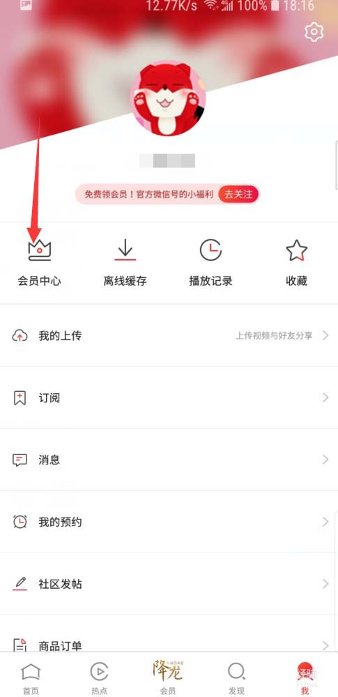 《搜狐视频》开通会员方法介绍