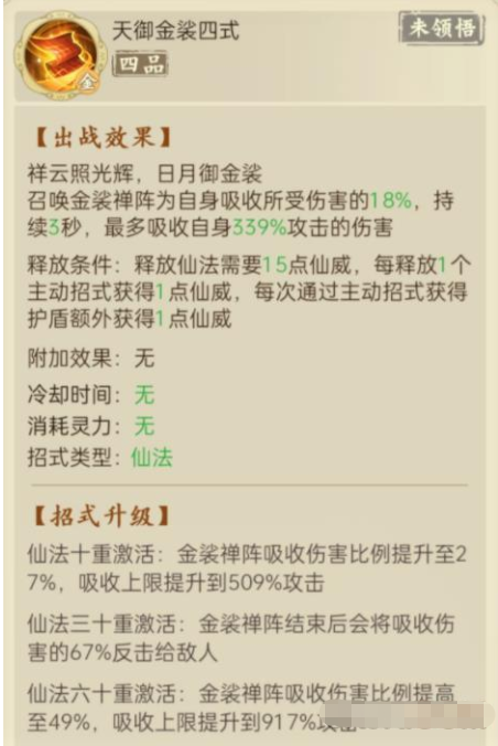《云端问仙》天御金裟招式玩法攻略
