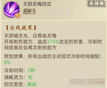 《云端问仙》天阴无悔招式强度分析