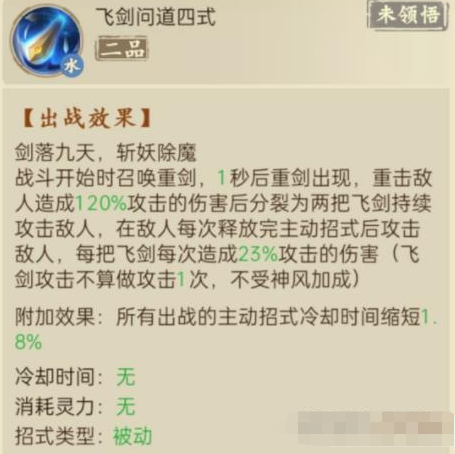 《云端问仙》飞剑问道招式强度分析