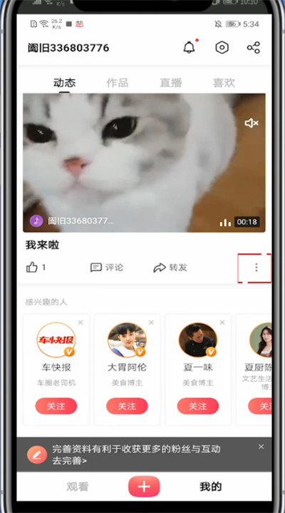 《搜狐视频》删除作品方法介绍