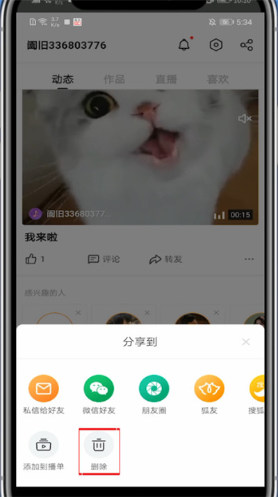 《搜狐视频》删除作品方法介绍