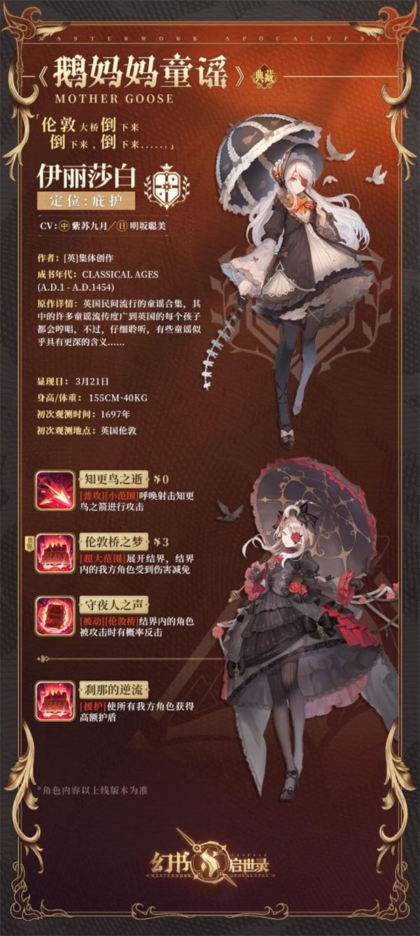 《幻书启世录》鹅妈妈童谣强度测评