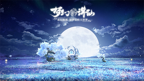 《梦幻新诛仙》现身完美世界游戏发布会 “千里缘梦”删档付费测定档4月30日