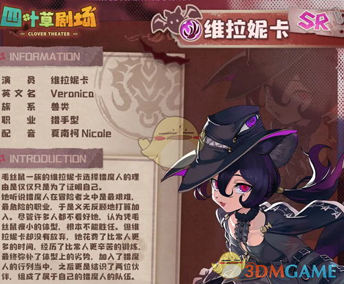 《四叶草剧场》维拉妮卡技能介绍