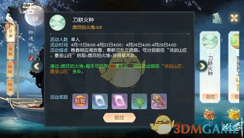 《花与剑》刀耕火种活动介绍
