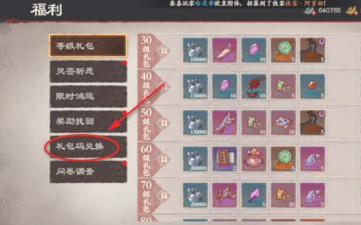 镖人礼包码