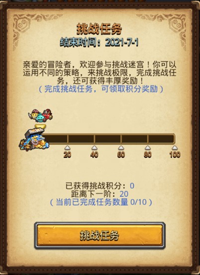 挑战机械帝国！《不思议迷宫》第三季主题活动上线！