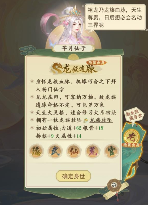 《云端问仙》龙族遗脉选择攻略