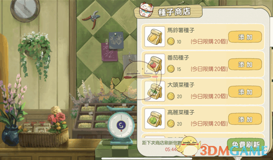 《小森生活》番茄种子获取攻略
