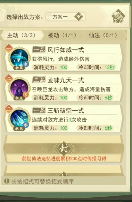 《云端问仙》升仙谷妖兽攻略打法