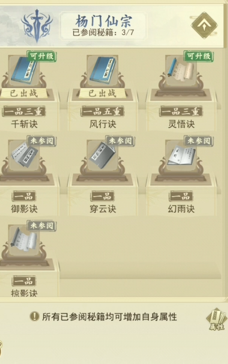 《云端问仙》升仙谷妖兽攻略打法