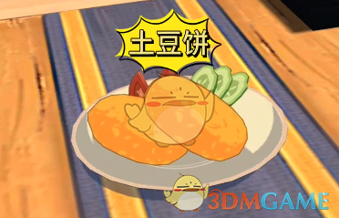 《小森生活》土豆饼制作方法介绍