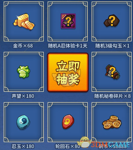 《火影忍者手游》挑战最强之铠礼包