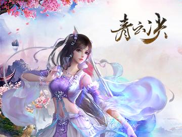 青云诀礼包激活码