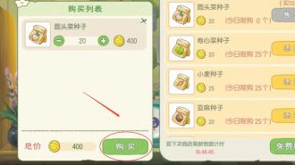 《小森生活》圆头菜获取攻略