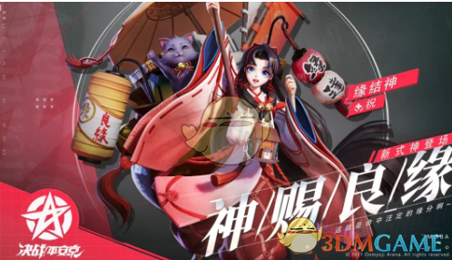 《决战平安京》缘结神上线时间介绍