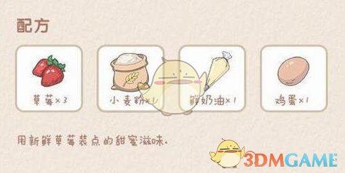 《小森生活》草莓蛋糕解锁攻略