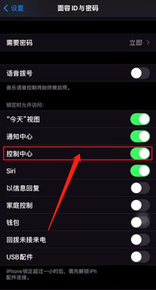 iphone12取消右上角横线方法介绍