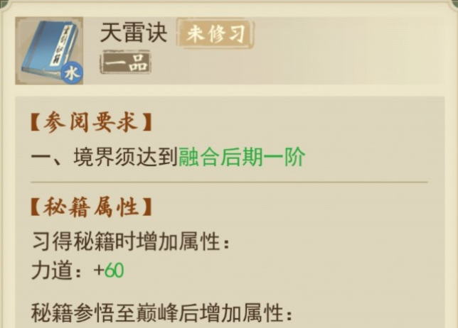 《云端问仙》天雷诀获取方法
