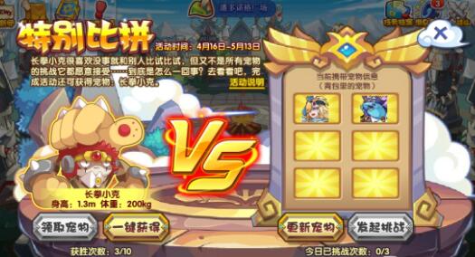 《洛克王国》特别比拼宠物选择攻略