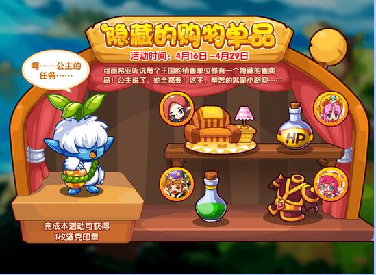 《洛克王国》隐藏的购物单品npc位置大全