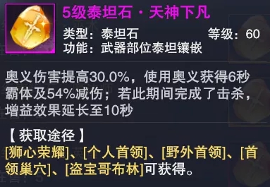 《新神魔大陆》神官泰坦石推荐