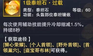 《新神魔大陆》神官泰坦石推荐