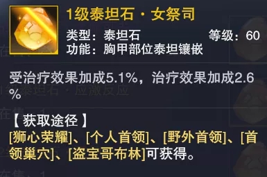 《新神魔大陆》神官泰坦石推荐