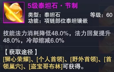 《新神魔大陆》神官泰坦石推荐