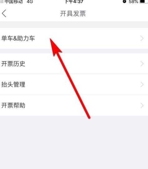 哈啰顺风车开发票方法介绍