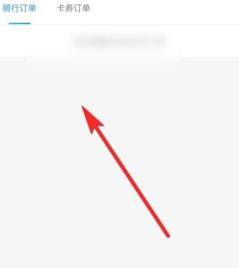 哈啰顺风车开发票方法介绍