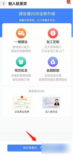 《阿里巴巴1688批发网》入驻方法介绍