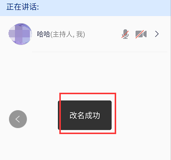 《腾讯会议》修改备注方法介绍