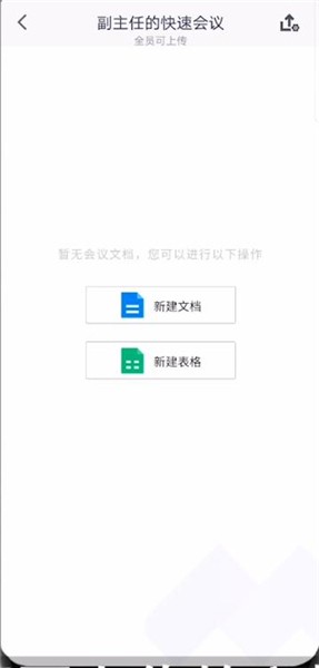 《腾讯会议》共享文档方法介绍