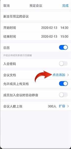 《腾讯会议》共享文档方法介绍