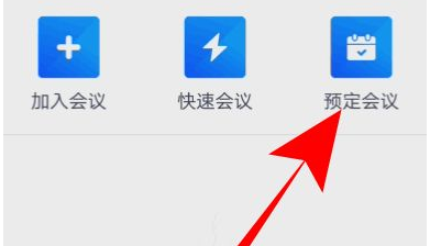 《腾讯会议》申请会议号方法介绍